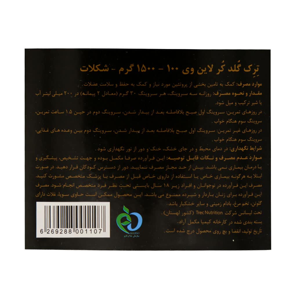 Trec-Nutrition-Gold-Core-Protein-Whey-100-1