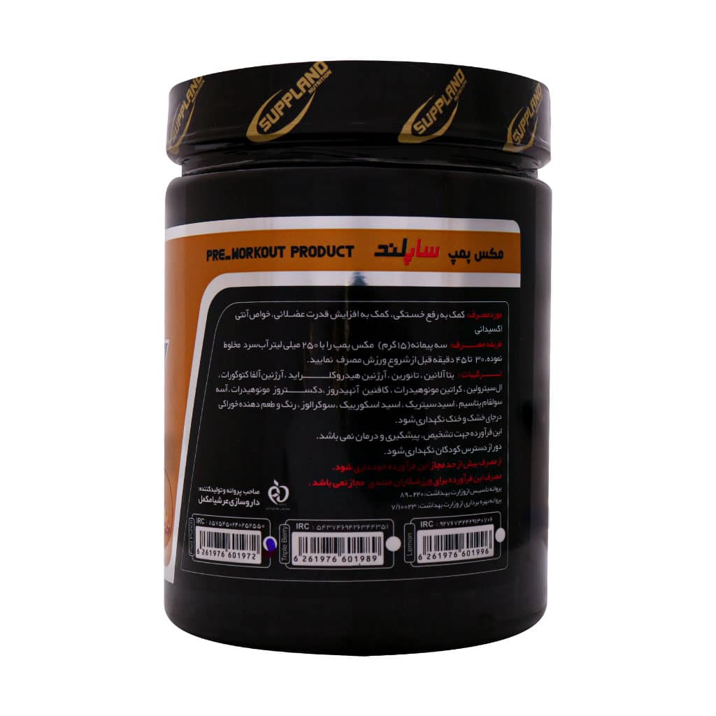 Suppland-Nutrition-Max-pupmp-powder
