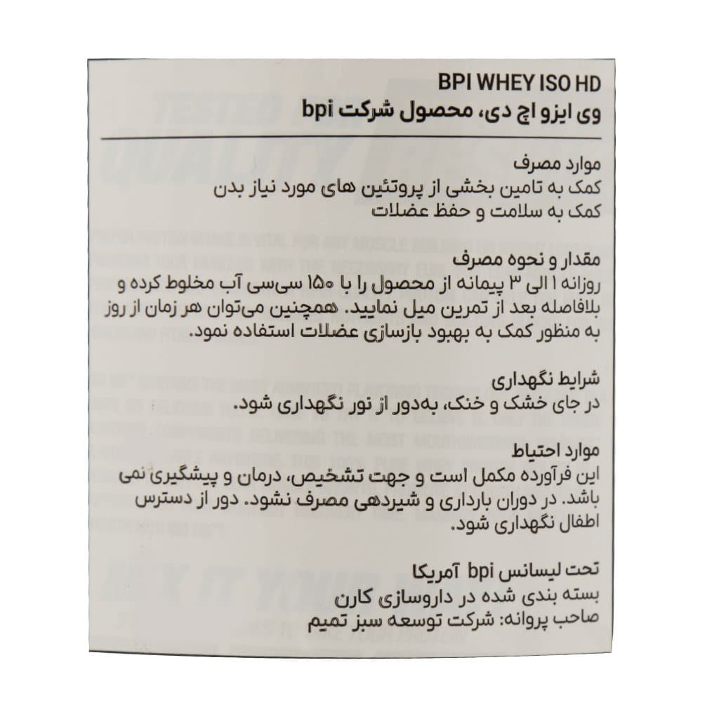 پودر وی ایزوله اچ دی بی پی آی اسپورت