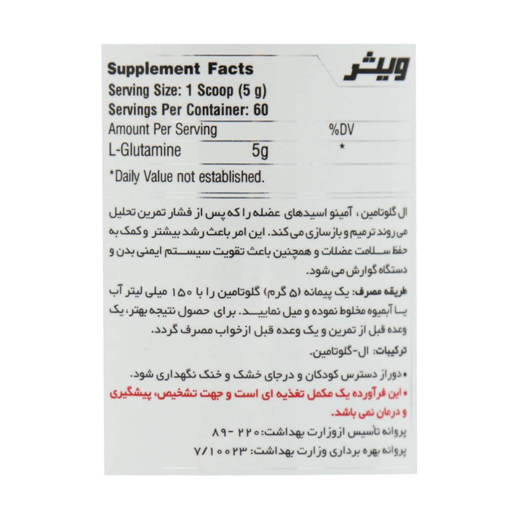 Wisser-L-Glutamine-Powder-1