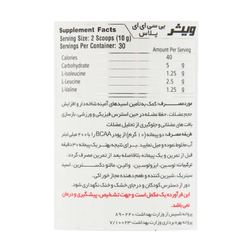 Wisser-BCAA-Plus-Powder-300-g-1