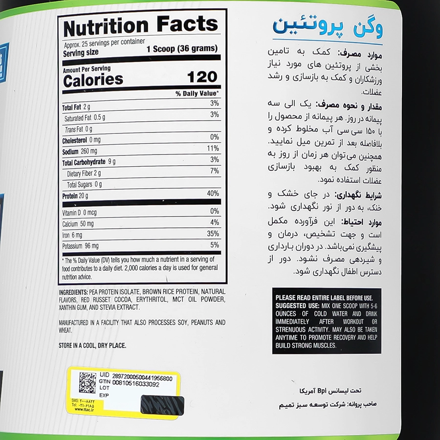 پودر وگن پروتئین بی پی آی اسپورت 898 گرم