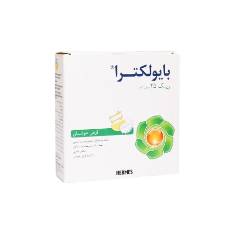 قرص جوشان زینک بایولکترا هرمس 20 عدد