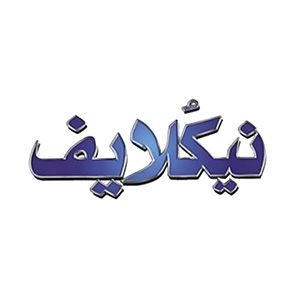 نیکولایف (Nicolife)