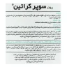 پودر سوپر کراتین کارن 300 گرم